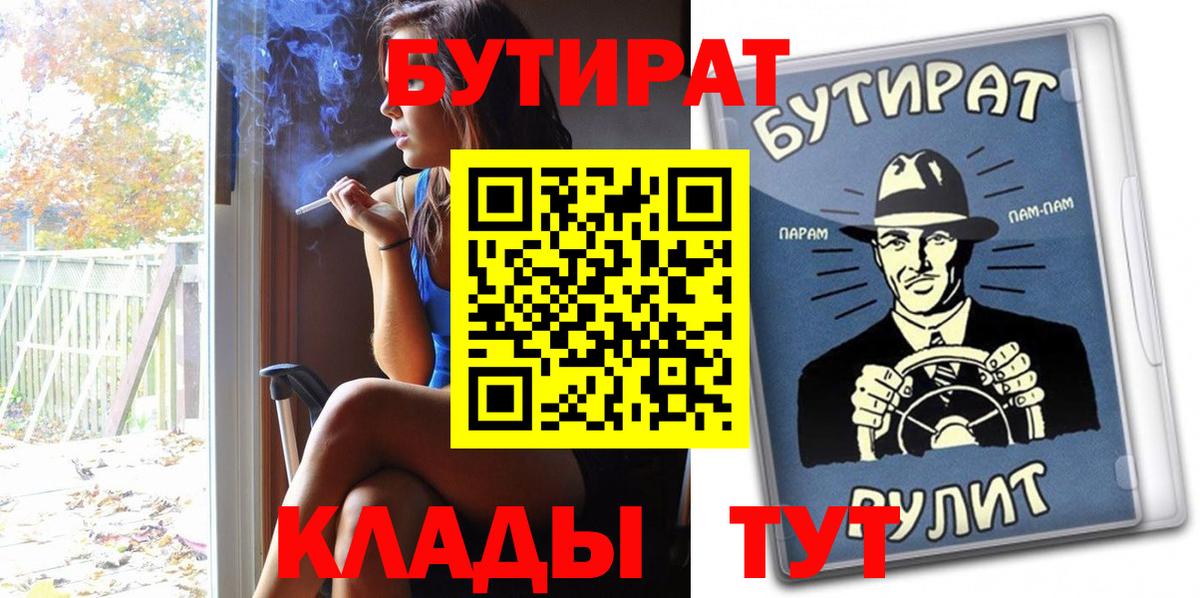 БУТИРАТ 99% Первоуральск