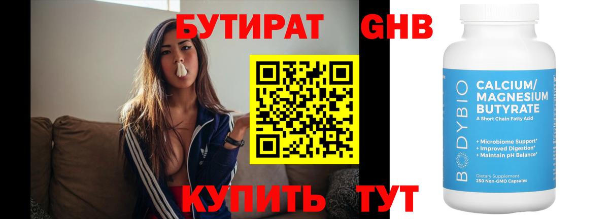БУТИРАТ BDO 33%  Вход с VPN  Первоуральск 