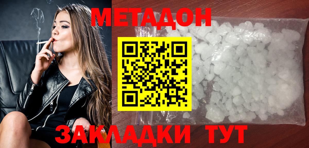 МЕТАДОН methadone  Вход с VPN  Метадон VHQ  Первоуральск 