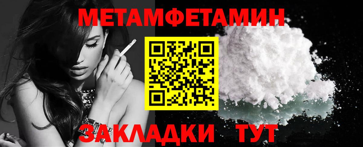 МЕТАМФЕТАМИН Methamphetamine Первоуральск